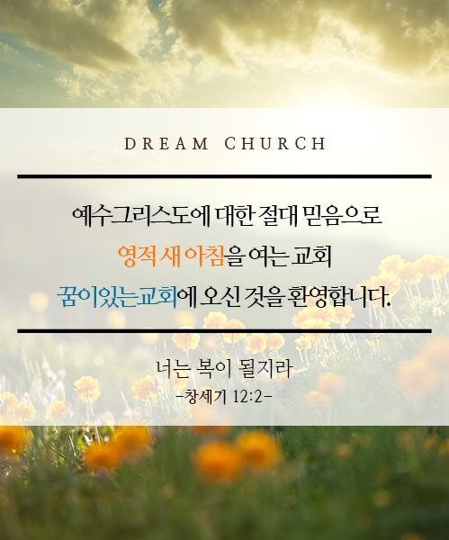 꿈이있는교회 모바일 비주얼 0