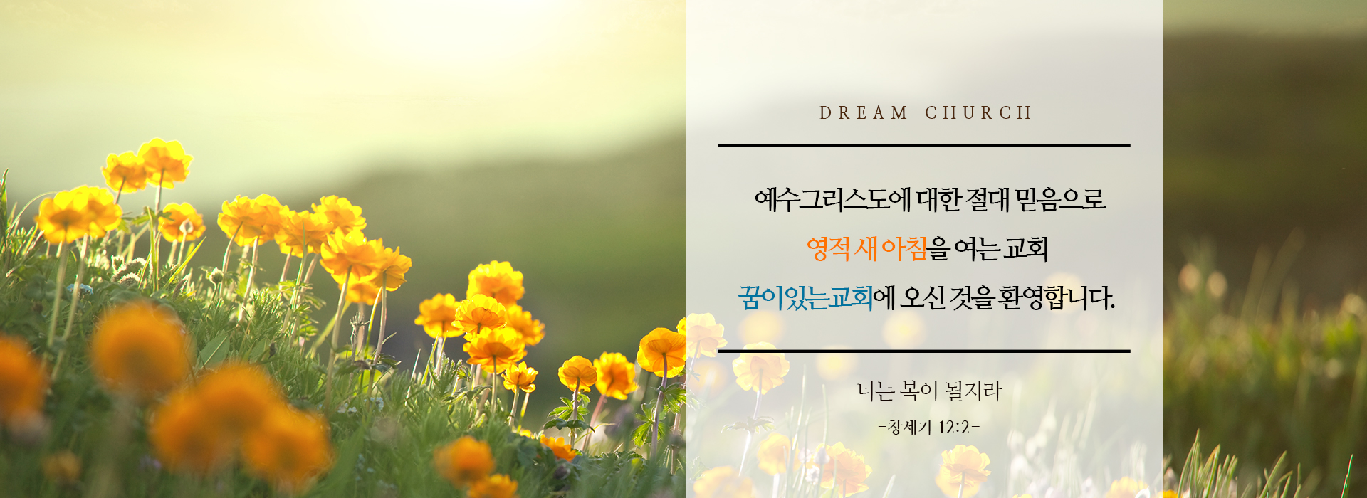 꿈이있는교회 PC 비주얼 0
