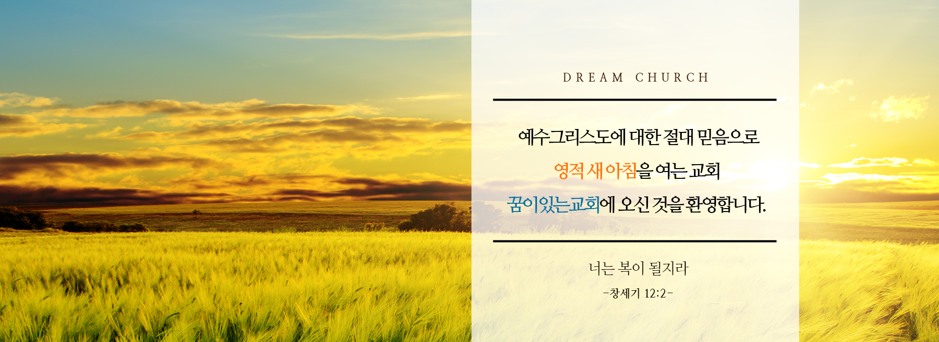 꿈이있는교회 PC 비주얼 2