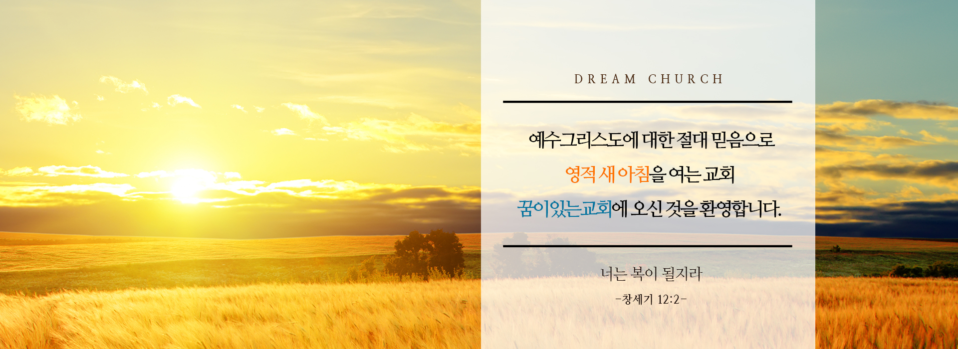 꿈이있는교회 PC 비주얼 1
